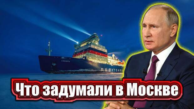 В нашем распоряжении 5 000 000 кв.км. территории в суровой Арктике. В поселениях там живут около 2 500 000 человек. Также находятся стратегически важнейшие для обороны и экономики объекты.
