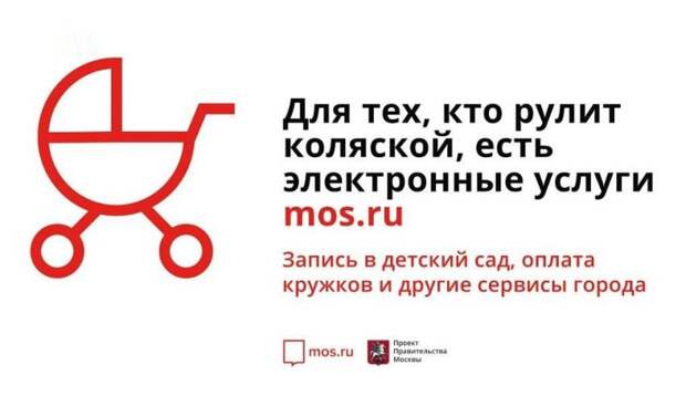 Оформить льготы для многодетных семей на Mos.ru. Фото: mos.ru