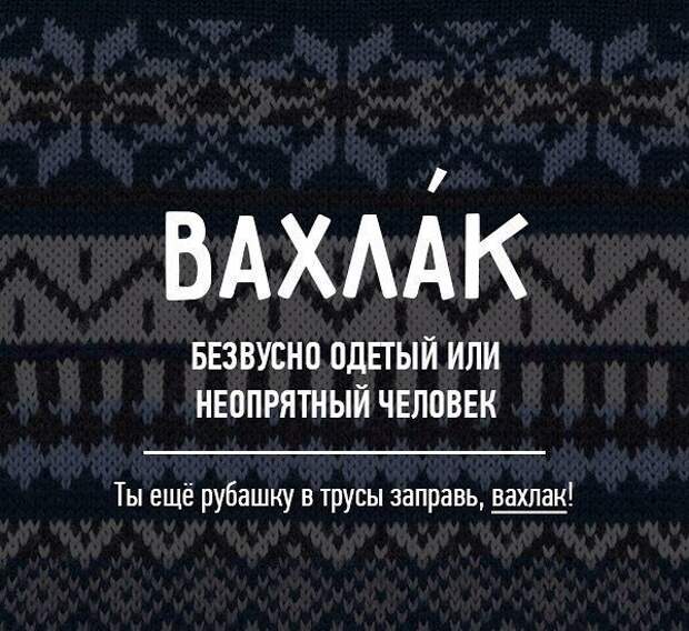 Редкие бранные слова русского языка (20 картинок)