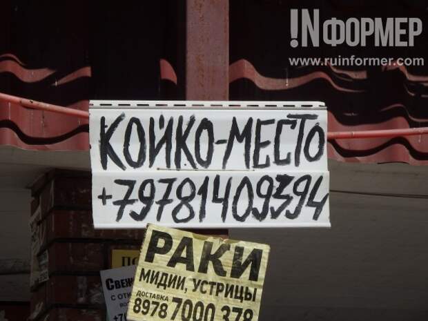 «Доска позора» в Севастополе