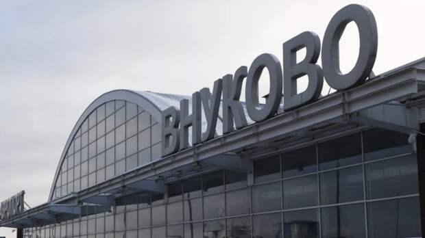 Во Внуково сняли ограничения