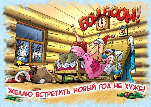 Веселье новогоднее :) (9рисунков)
