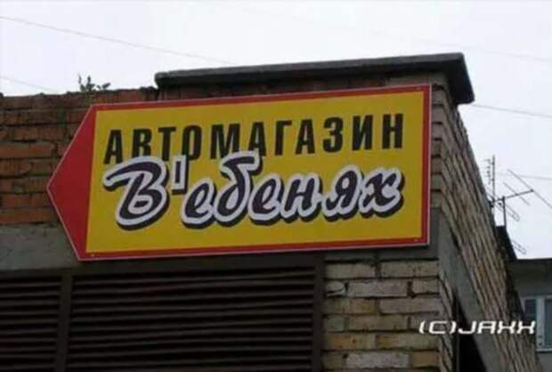 Прикольные вывески. Подборка chert-poberi-vv-chert-poberi-vv-01550616062020-8 картинка chert-poberi-vv-01550616062020-8