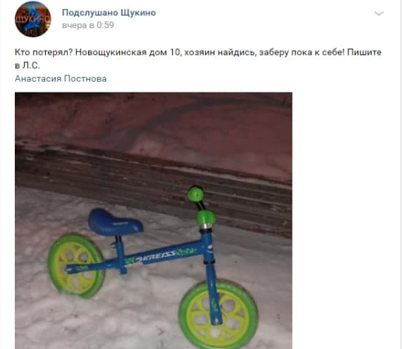 Жительница Щукина разыскивает владельцев детского беговела