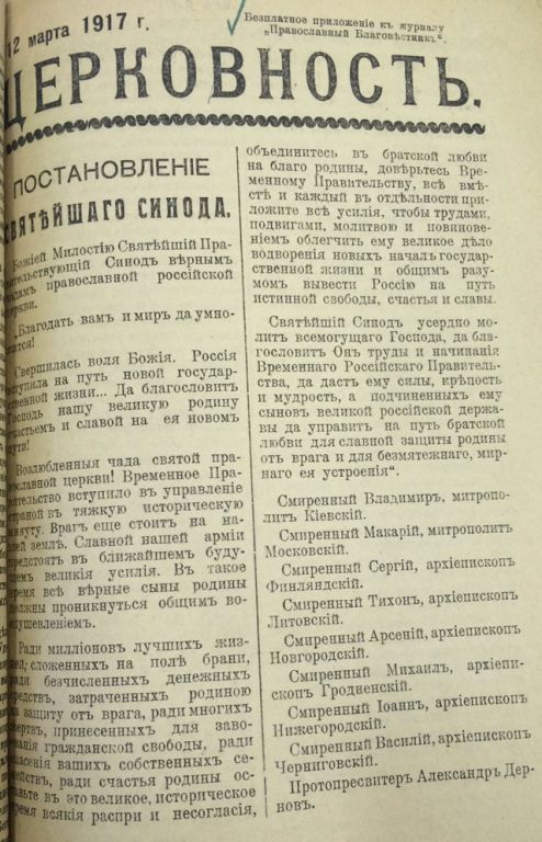 Советы и гонения на РПЦ