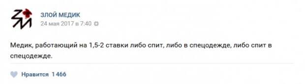 Истории врачей. Злой медик
