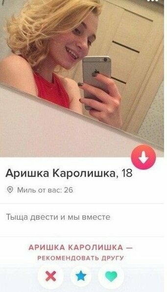 Откровенность и прямолинейность в анкеты Tinder