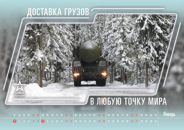 Минобороны опубликовала календарь «Армия России» на 2019 год Минобороны опубликовала календарь «Армия России» на 2019 год