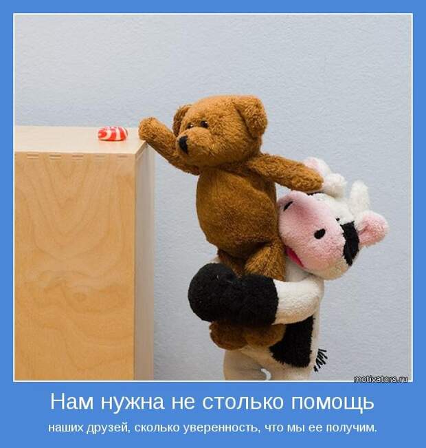 Нам нужна не столько помощь наших друзей, сколько уверенность, что мы её получим