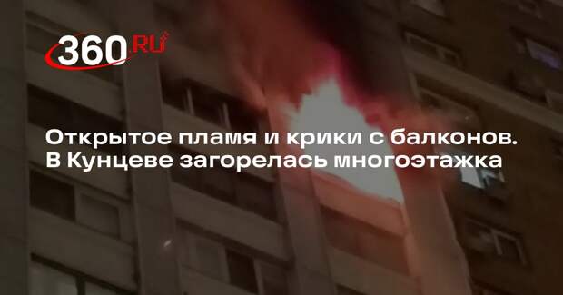 Пожар разгорелся в 22-этажном доме на Рублевском шоссе