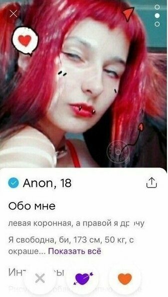 Откровенность и прямолинейность в анкеты Tinder