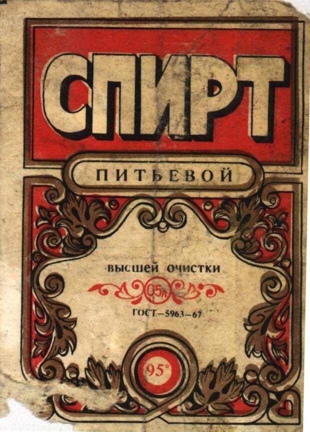 Алкогольная продукция в СССР, этикетки с бутылок (21)