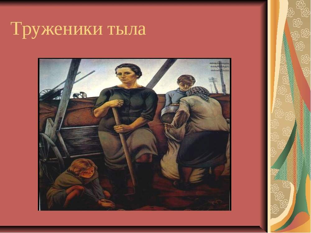 Рисунок дети труженики тыла