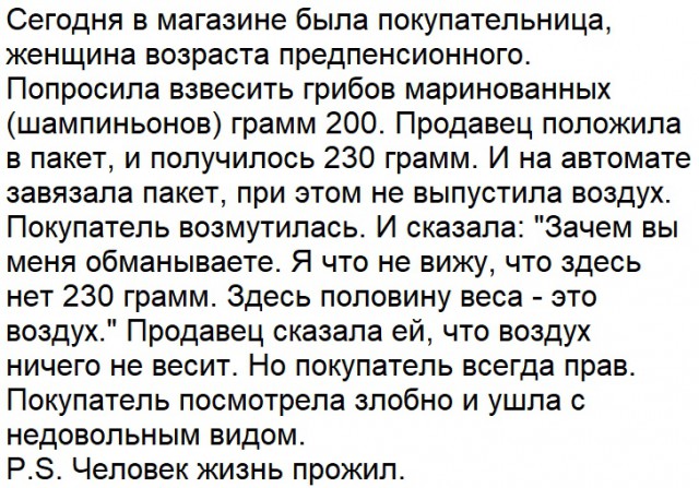 Ситуации, когда клиент не так уж и прав