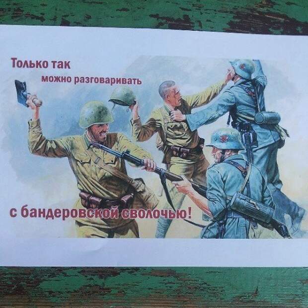 Бьем бандеровцев. Бьем бандеровцев. Бьем бандеровцев. Марш упа во львове. Мсти за горе народа плакат.