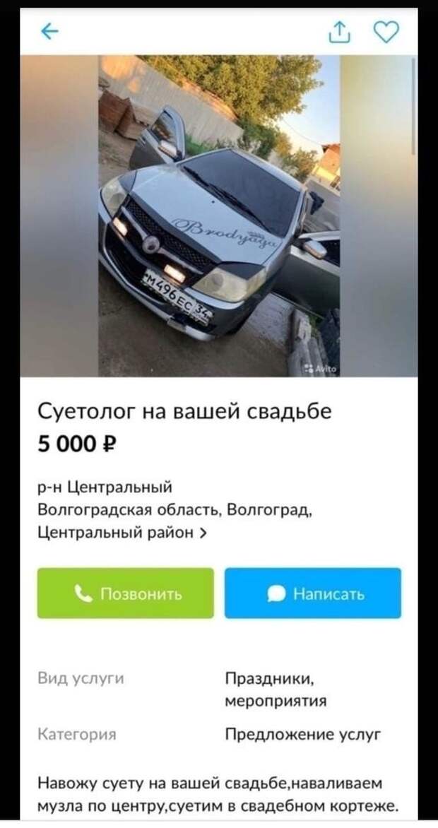 Странные объявления в Интернете и реальной жизни