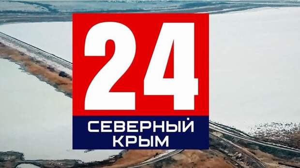 Поздравление руководителей Красноперекопского района с первой годовщиной вещания телеканала «Северный Крым 24»