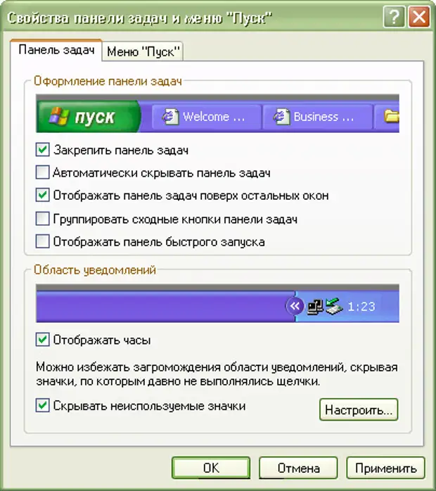 Панель задач windows xp. Кнопка пуск на панели задач. Свойства панели задач и меню пуск. Отображать панель задач поверх остальных окон. Панель задач и меню пуск Windows XP.