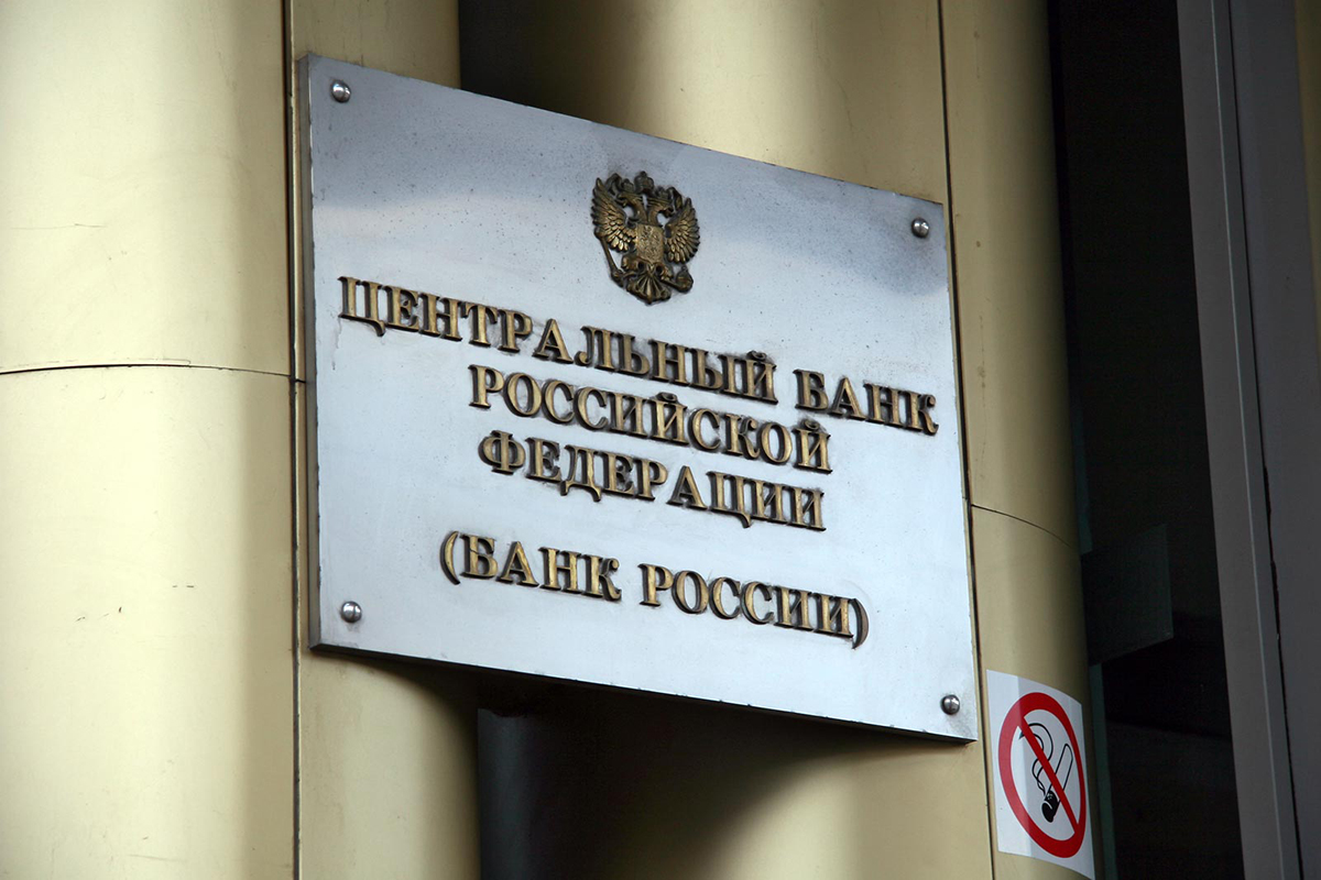 Центробанк заявил о снижении Международных резервов России