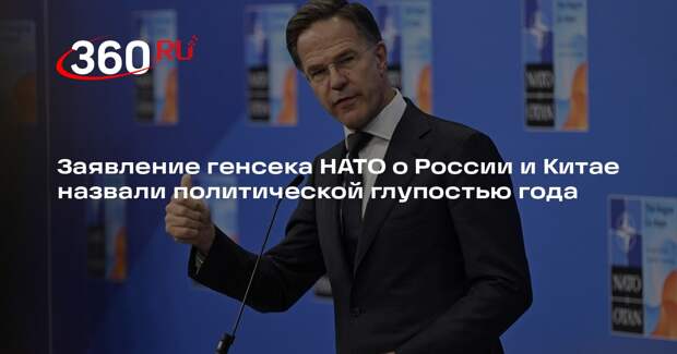 Сенатор Пушков назвал заявление Рютте о планах РФ и Китая нездоровой фантазией