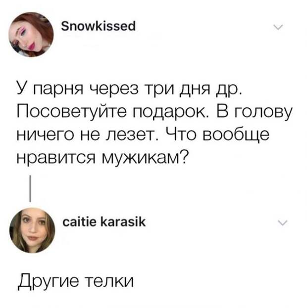 А эта девушка шарит в подарках