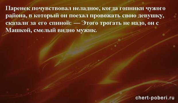 Самые смешные анекдоты ежедневная подборка chert-poberi-anekdoty-chert-poberi-anekdoty-11581112082020-17 картинка chert-poberi-anekdoty-11581112082020-17