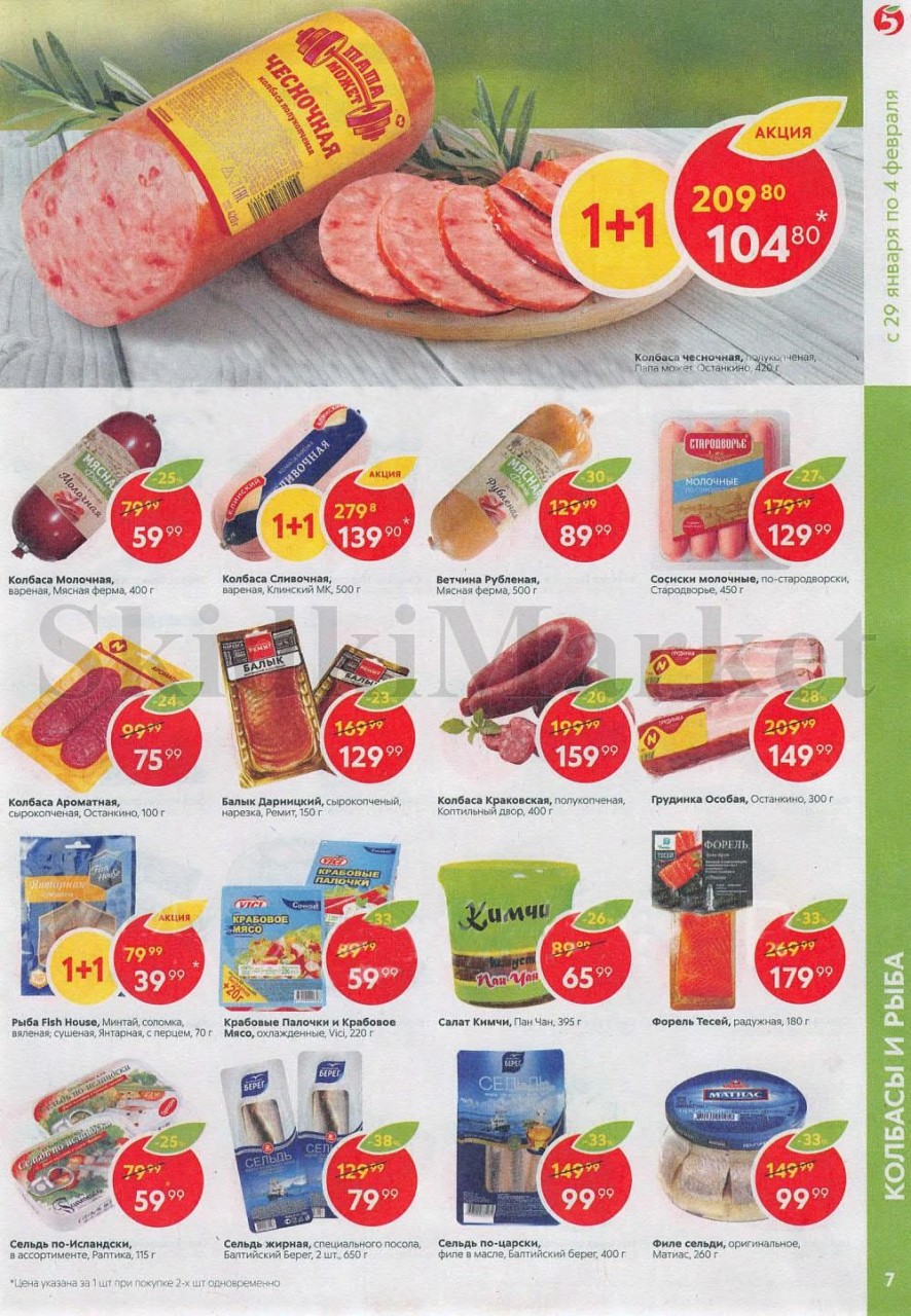 pyaterochka_akcii_v_moskve_69 7 