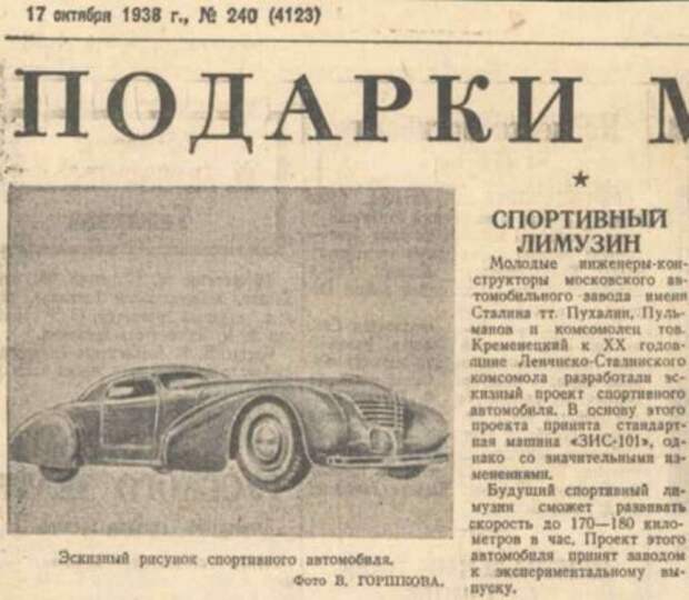 ЗИС-101-Спорт. Спортивный советский автомобиль