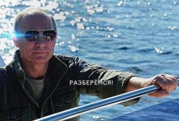 Путин едет в Севастополь наказывать, жестко наказывать