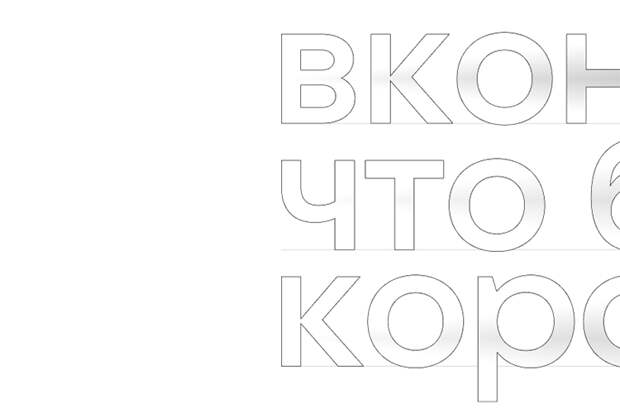 Шрифт VK Sans