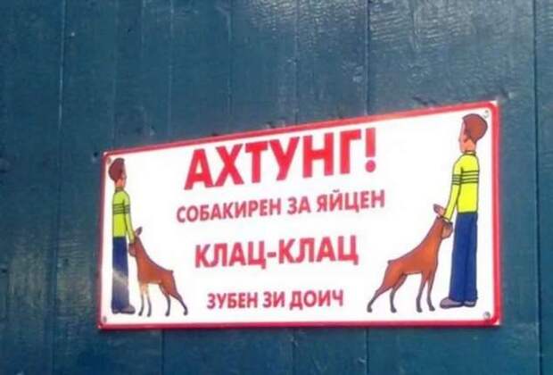 Предупреждающие таблички. Прикольные. Подборкаchert-poberi-tablichki-15430901072020-10 картинка chert-poberi-tablichki-15430901072020-10