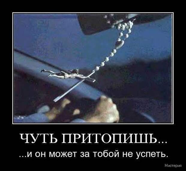 Автомобильные демотиваторы