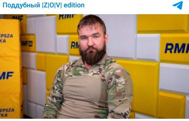 Фото: телеграм-канал "Поддубный"
