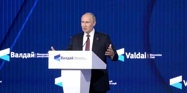 Послание Западу в валдайской речи президента