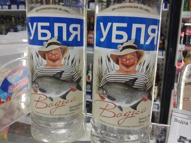 Самые странные водочные бренды России ublya.jpg