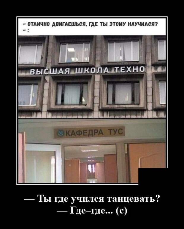 Демотиватор про тусовки