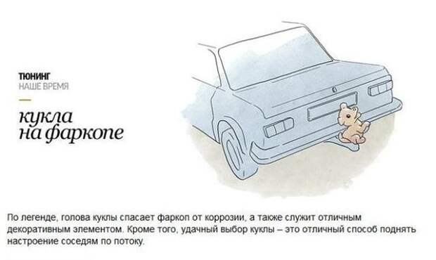 Особенности национального тюнинга