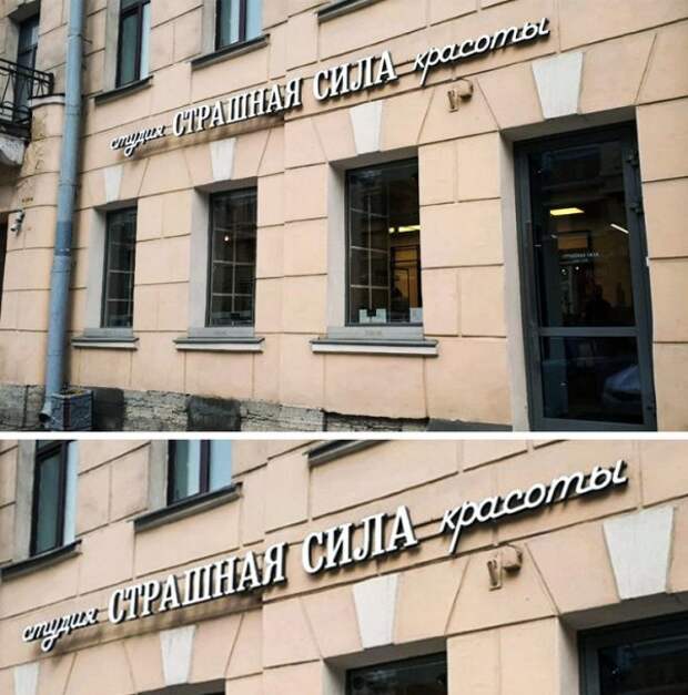 Фотография: 15 креативных и смешных вывесок из Питера №2 - BigPicture.ru