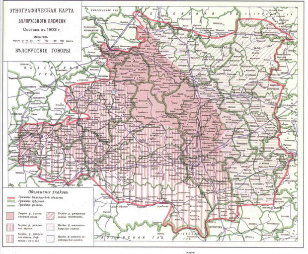 1903. Этнографическая карта Белорусского племени 1903. Этнографическая карта Белорусского племени