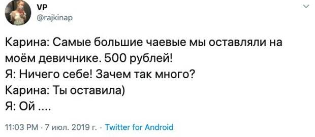 13. А какую самую большую сумму оставляли вы?