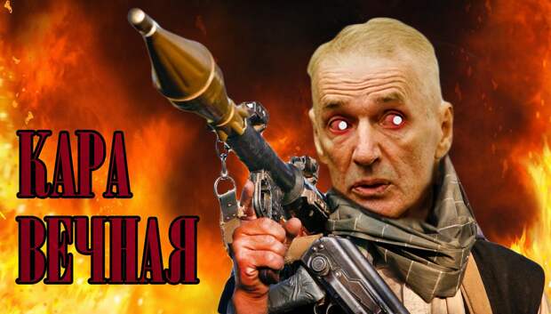 Кара вечная Абдулов мем