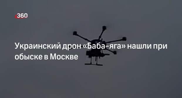 Baza: дрон «Баба-яга» нашли при обыске в фирме «АРД Сатком Сервис» в Москве