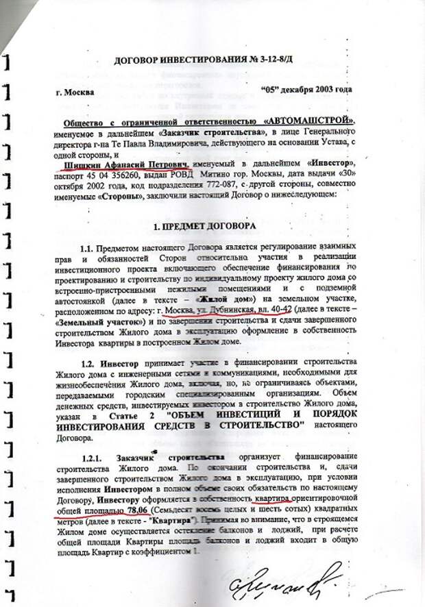 Договор инвестирования бизнес проекта