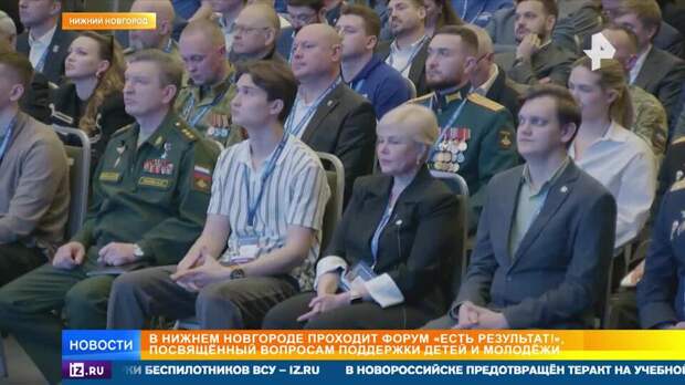 Поддержку детей и молодежи обсудили на форуме в Нижнем Новгороде