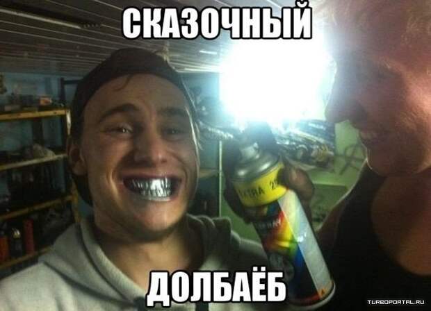 Сказочный долбоеб