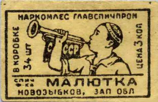 Спичечные этикетки СССР Спичечные этикетки СССР