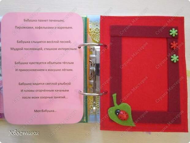 Мастер-класс Раннее развитие Стихи День рождения Аппликация Литературное творчество Делаем волшебный фотоальбом Клей Ленты Пуговицы Сутаж тесьма шнур Ткань Фетр фото 29