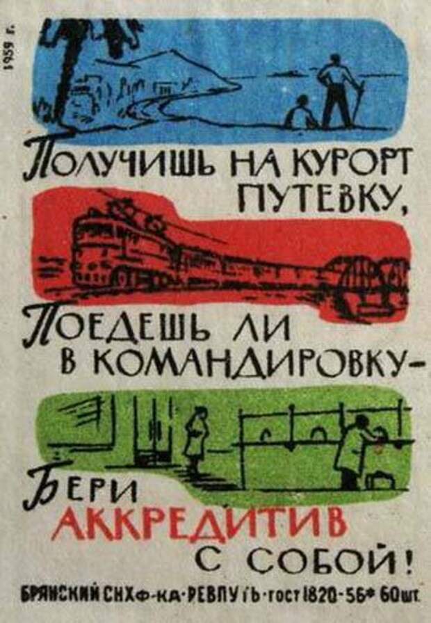 Спичечные этикетки СССР Спичечные этикетки СССР