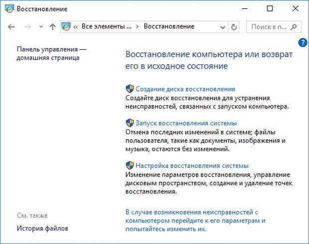 Как правильно создать резервную копию Windows