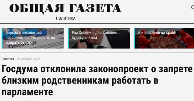 2. Такой проект запретил бы двум родственникам одновременно работать в Государственной думе или Совете Федерации госдума, депутаты, законопроекты, интересно